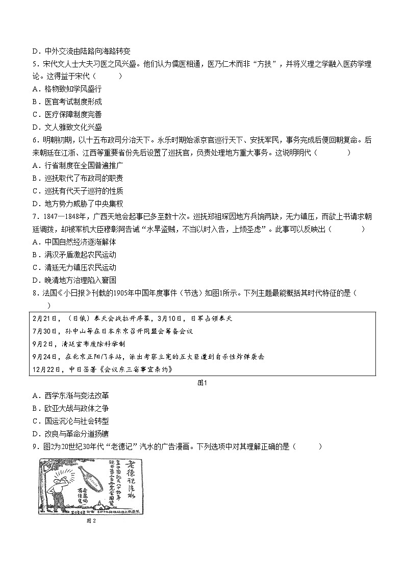 广东省江门市2023-2024学年高三下学期开学考试历史试卷02
