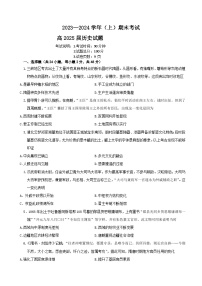 重庆市主城区七校2023-2024学年高二上学期期末考试历史试题（含答案）