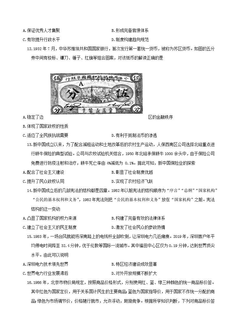 重庆市主城区七校2023-2024学年高二上学期期末考试历史试题（含答案）03