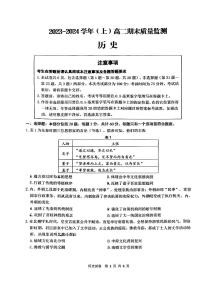 江苏省南通市2023-2024学年高二上学期期末质量监测历史试题