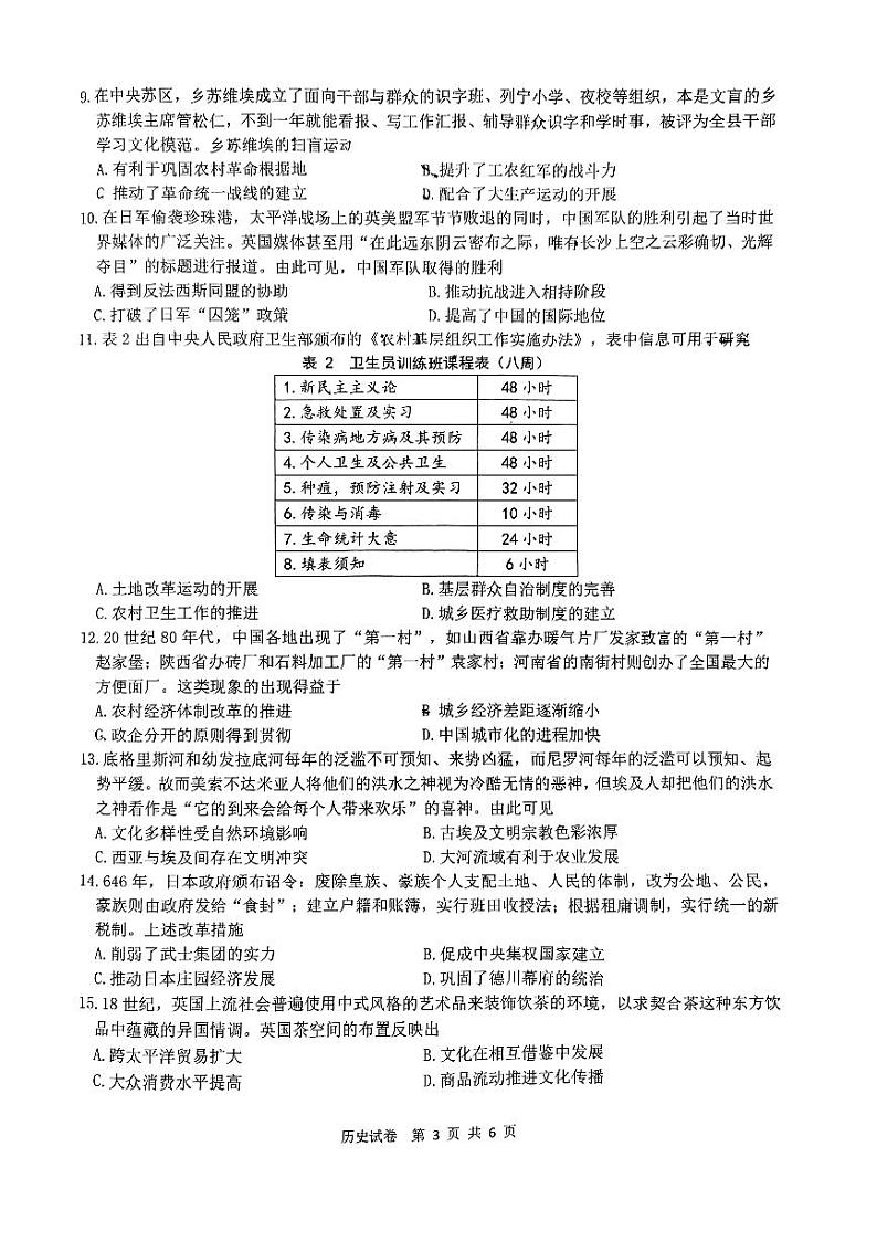 江苏省南通市2023-2024学年高二上学期期末质量监测历史试题03