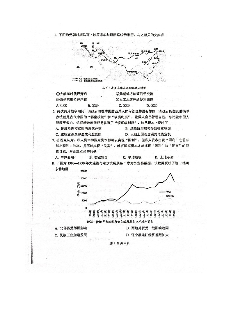 黑龙江省“六校联盟”高三年级联合适应性测试历史试卷和答案第2页