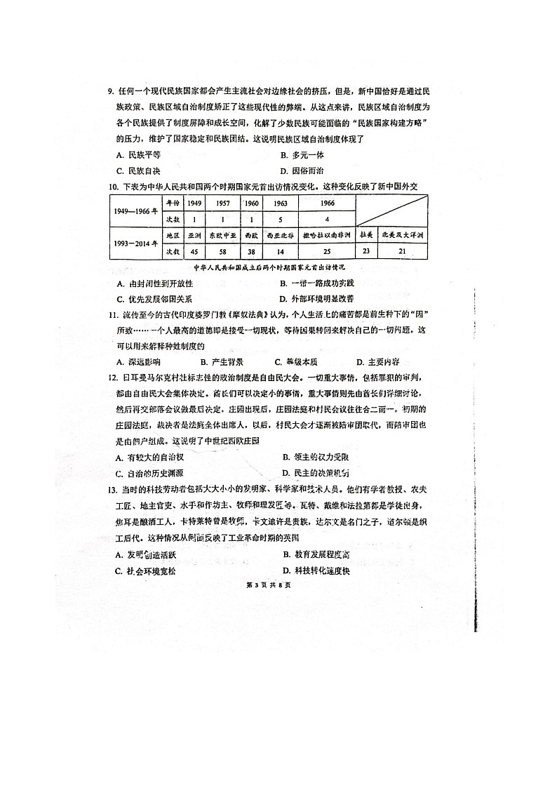 黑龙江省“六校联盟”高三年级联合适应性测试历史试卷和答案第3页