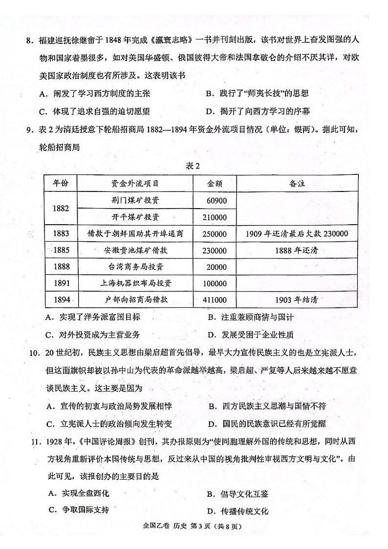 陕西省安康2023_2024高三历史上学期10月月考试题第3页