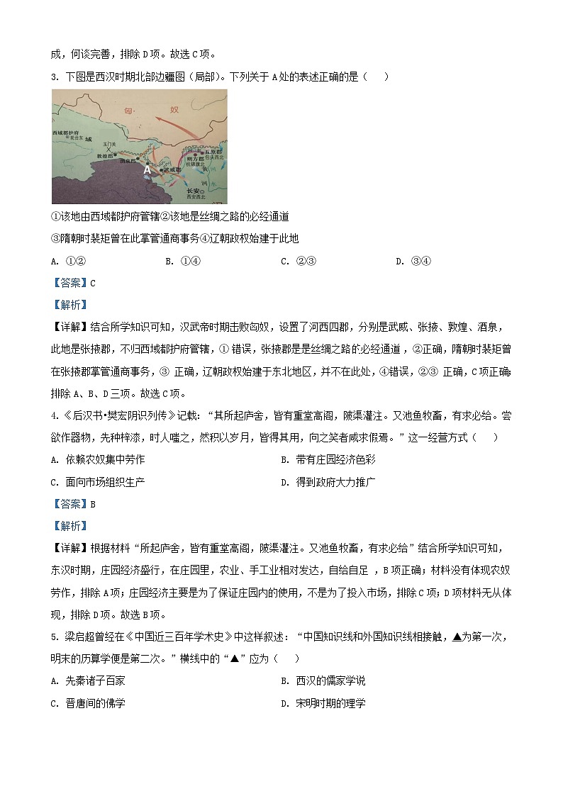 浙江省嘉兴市2023届高三历史上学期9月月考试题含解析第2页