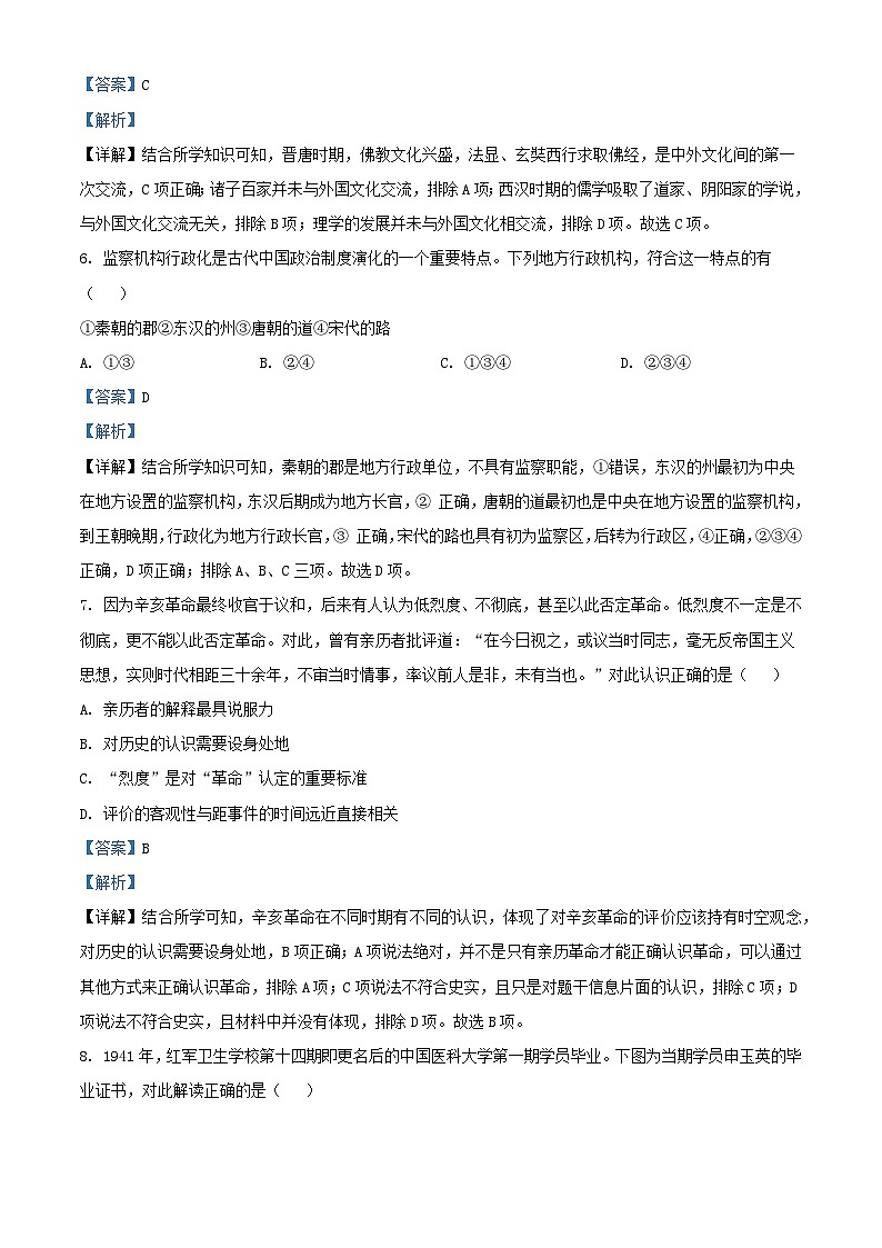 浙江省嘉兴市2023届高三历史上学期9月月考试题含解析第3页