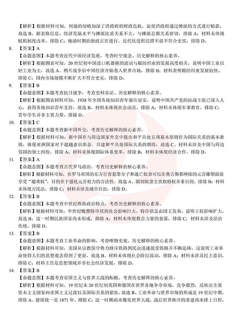 湖北省新高考联考协作体2023-2024学年高三下学期2月收心考试历史答案第2页