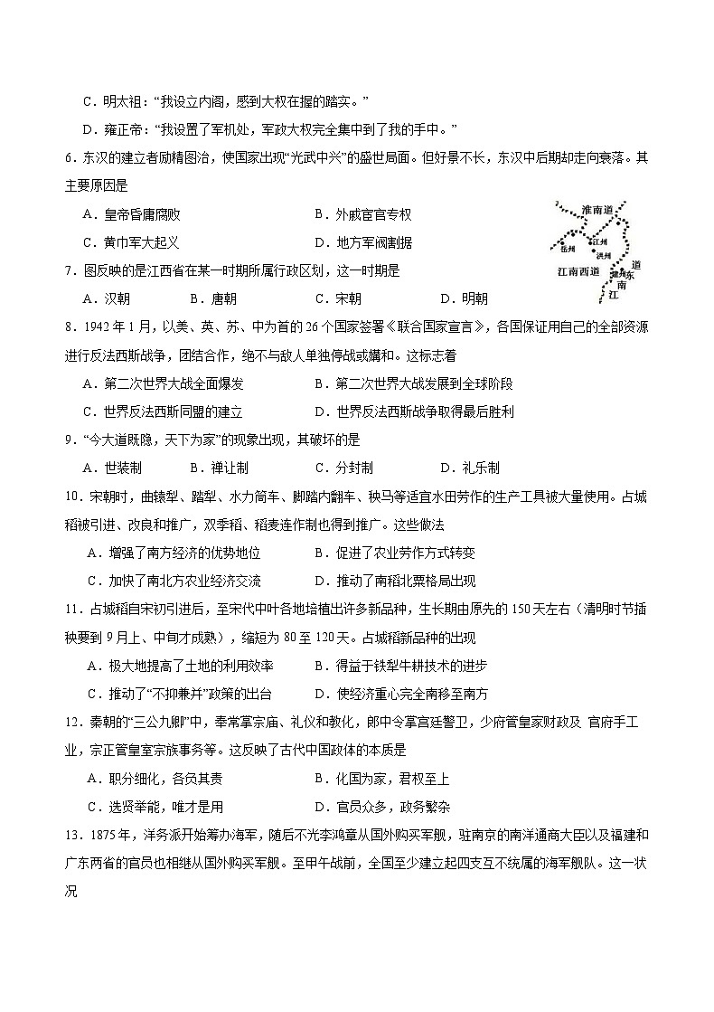 2024重庆市缙云教育联盟高三下学期2月质量检测试题历史含答案02