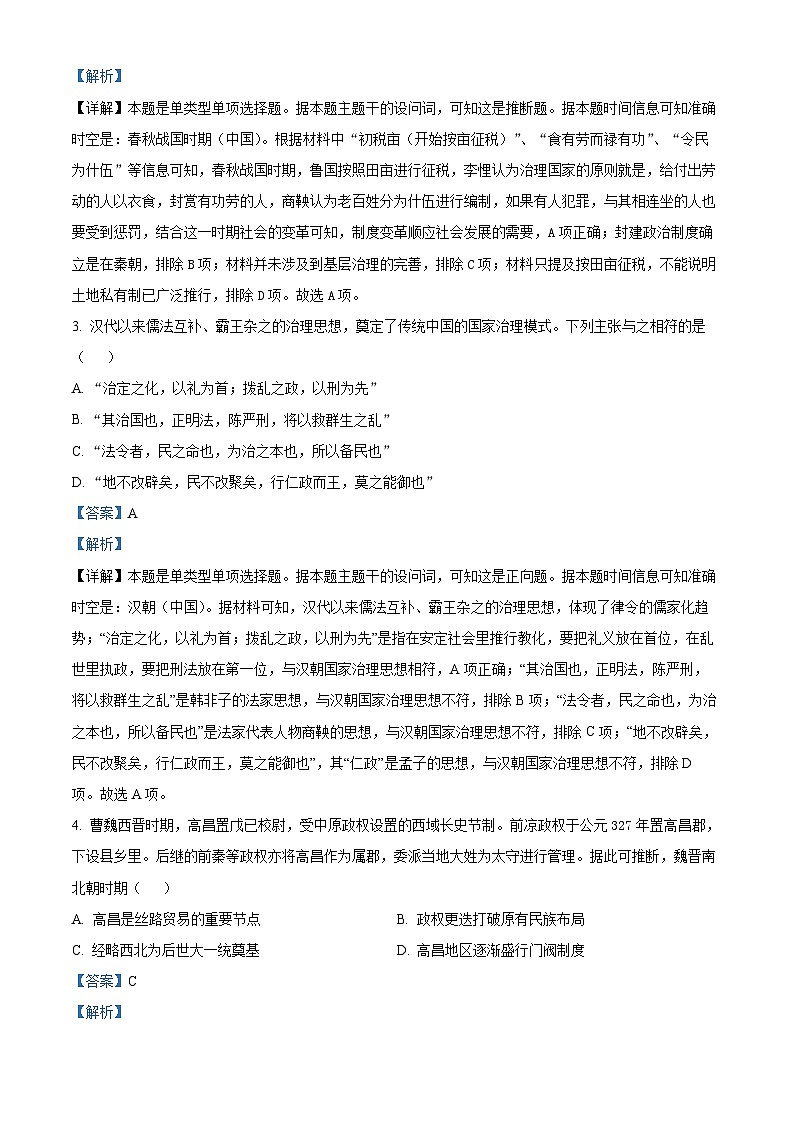 福建省宁德市2023-2024学年高二上学期期末质量检测历史试题（解析版）第2页