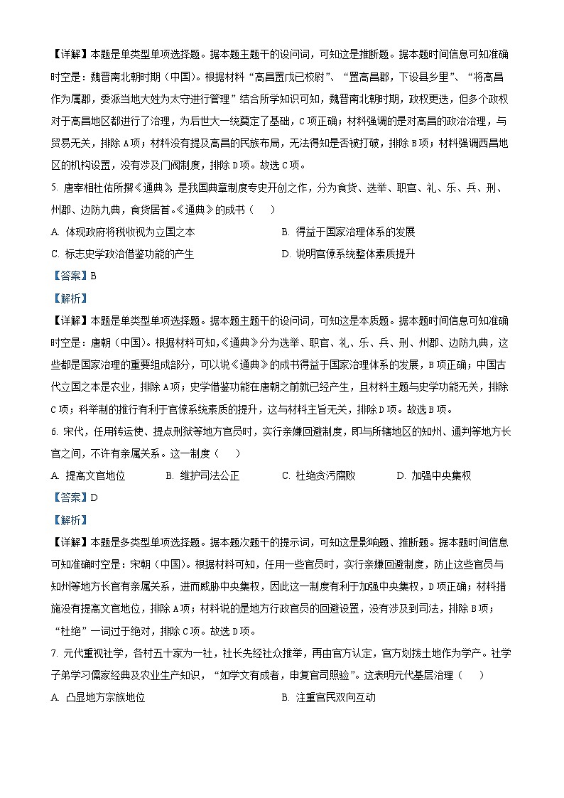 福建省宁德市2023-2024学年高二上学期期末质量检测历史试题（解析版）第3页