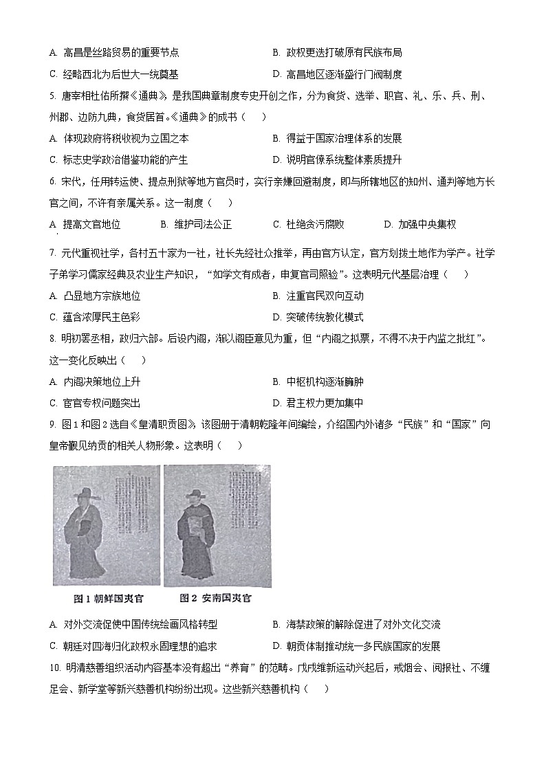 福建省宁德市2023-2024学年高二上学期期末质量检测历史试题（原卷版）第2页