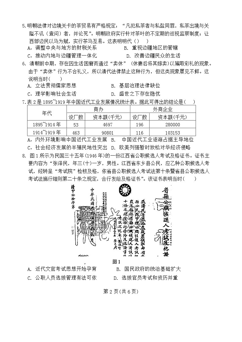 2024鹰潭高二上学期期末历史试卷02