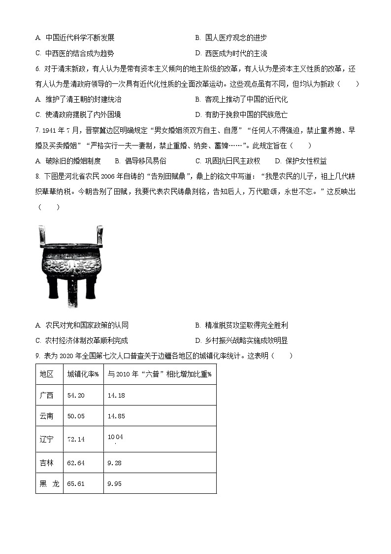 2024临沂高二上学期期末学业水平检测历史试题02