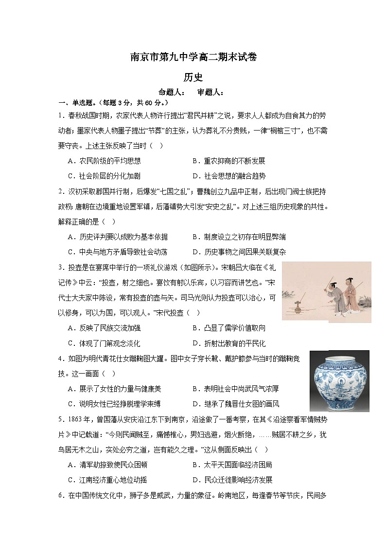 2024南京九中高二上学期期末考试历史含解析01
