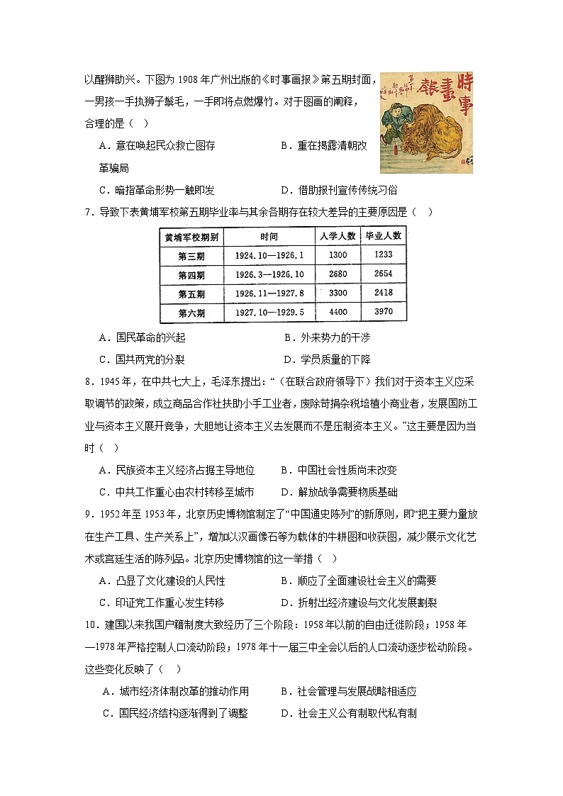 2024南京九中高二上学期期末考试历史含解析02