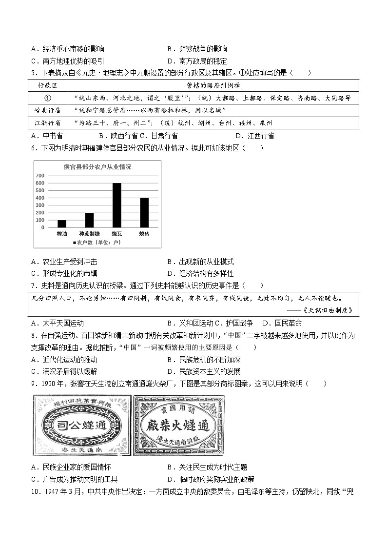 2024枣庄薛城区高一上学期期末考试历史含答案02