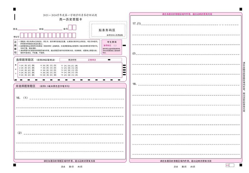 2024枣庄薛城区高一上学期期末考试历史含答案01