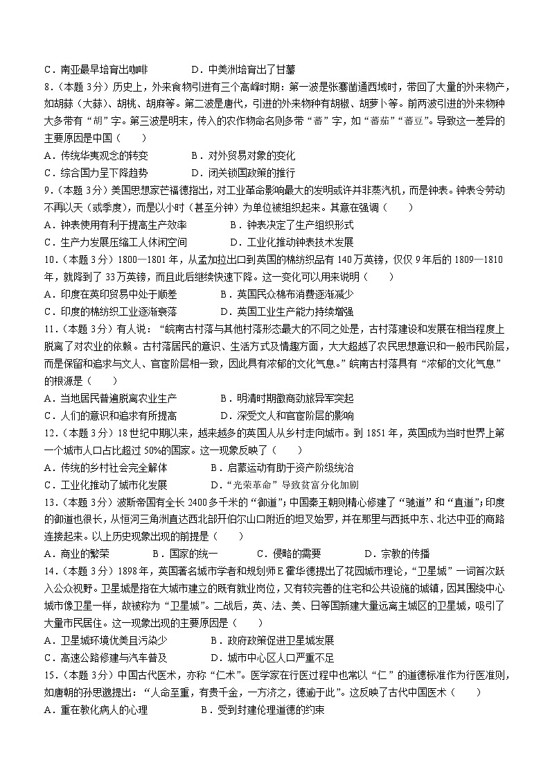 河北省高碑店市崇德实验中学2023-2024学年高二上学期期末考试历史试题02