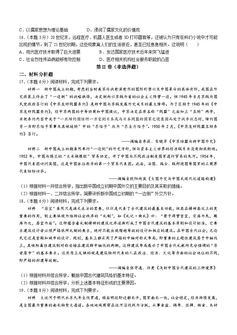 河北省高碑店市崇德实验中学2023-2024学年高二上学期期末考试历史试题03