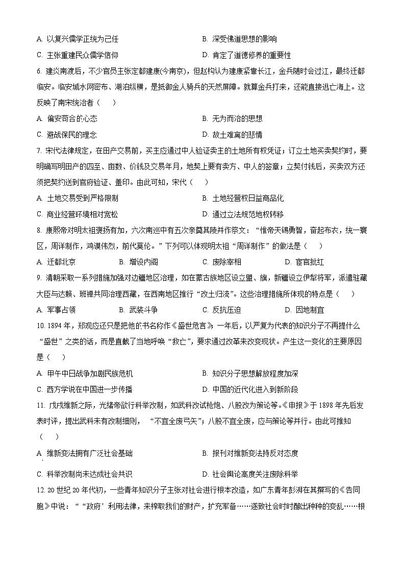 四川省叙永第一中学2023-2024学年高一上学期期末考试历史试卷（Word版附解析）第2页