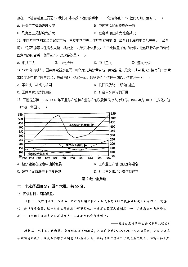 四川省叙永第一中学2023-2024学年高一上学期期末考试历史试卷（Word版附解析）第3页