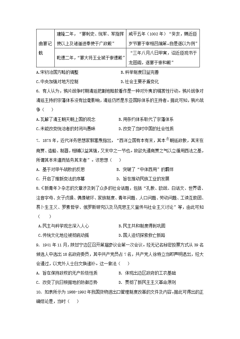 湖北省黄石市有色第一中学2023-2024学年高三上学期期末考试历史试卷第2页