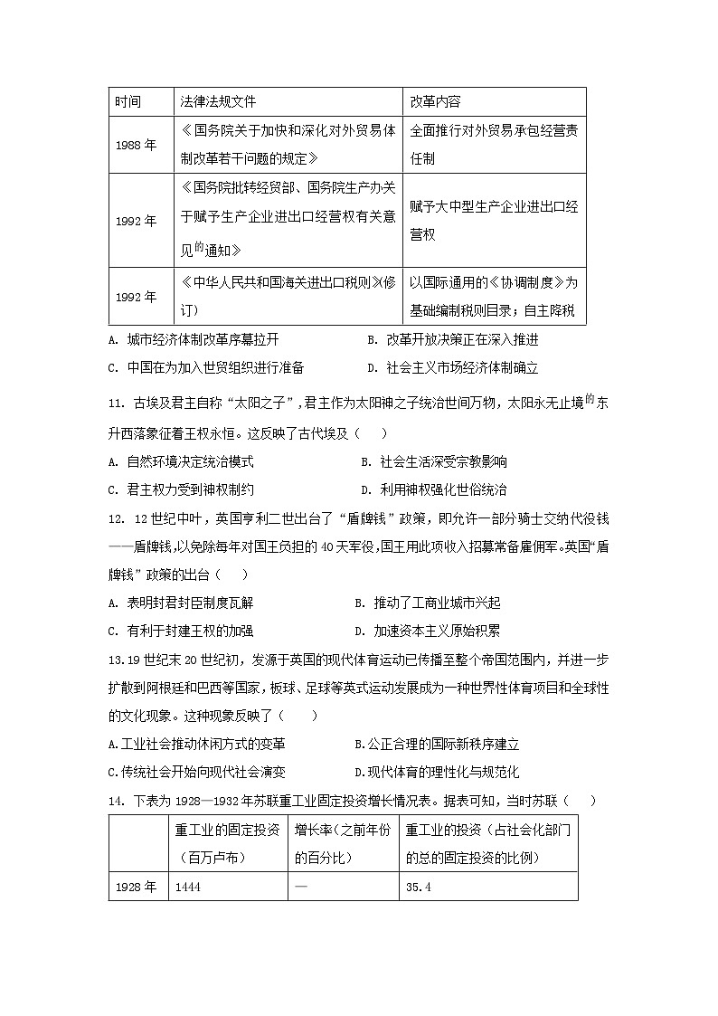 湖北省黄石市有色第一中学2023-2024学年高三上学期期末考试历史试卷第3页