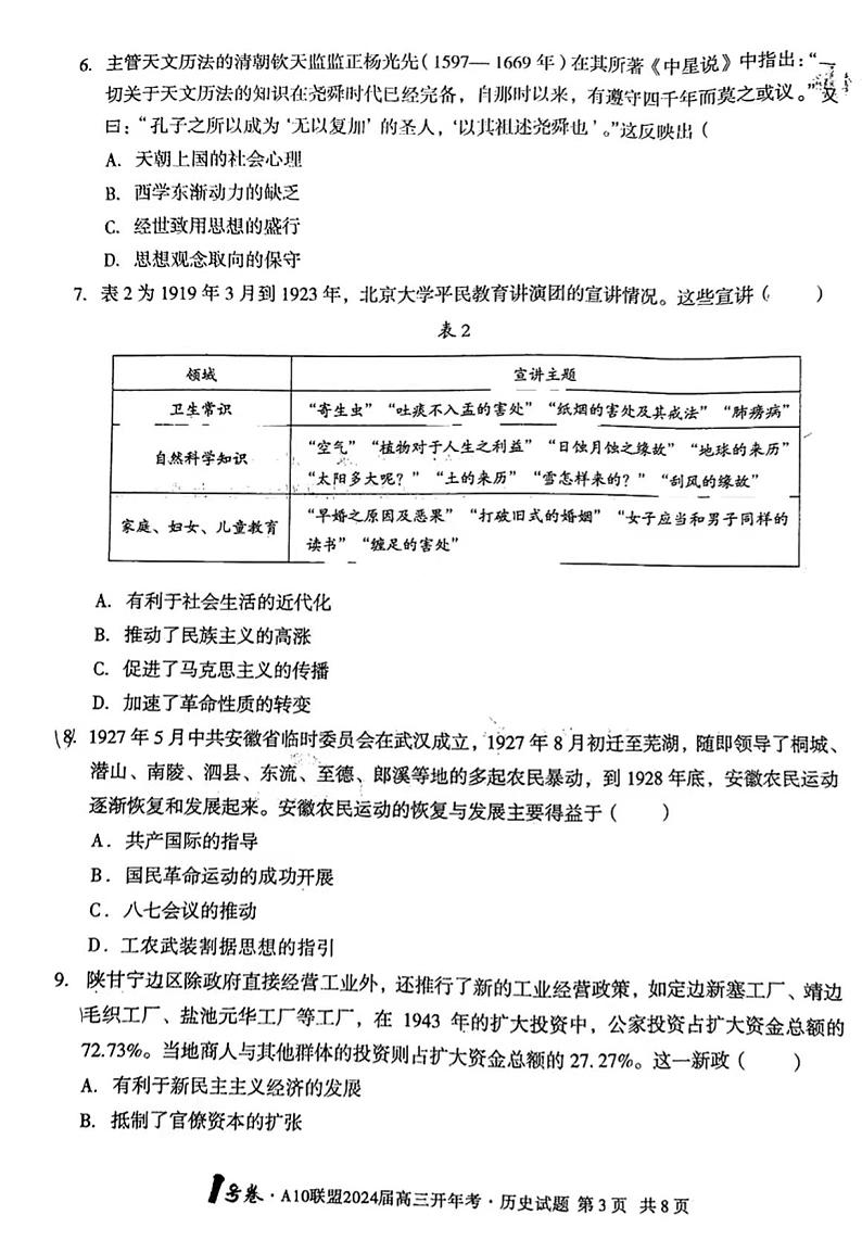 2024届安徽A10联盟高三开年考历史试题及答案03