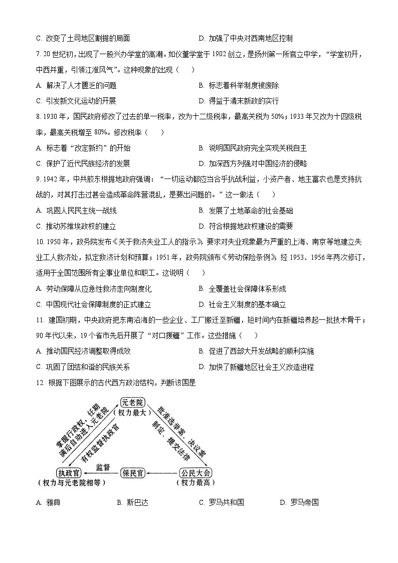 福建省漳州市2023-2024学年高二上学期期末考试历史试题（Word版附解析）02