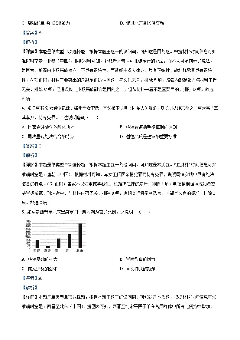 福建省漳州市2023-2024学年高二上学期期末考试历史试题（Word版附解析）02