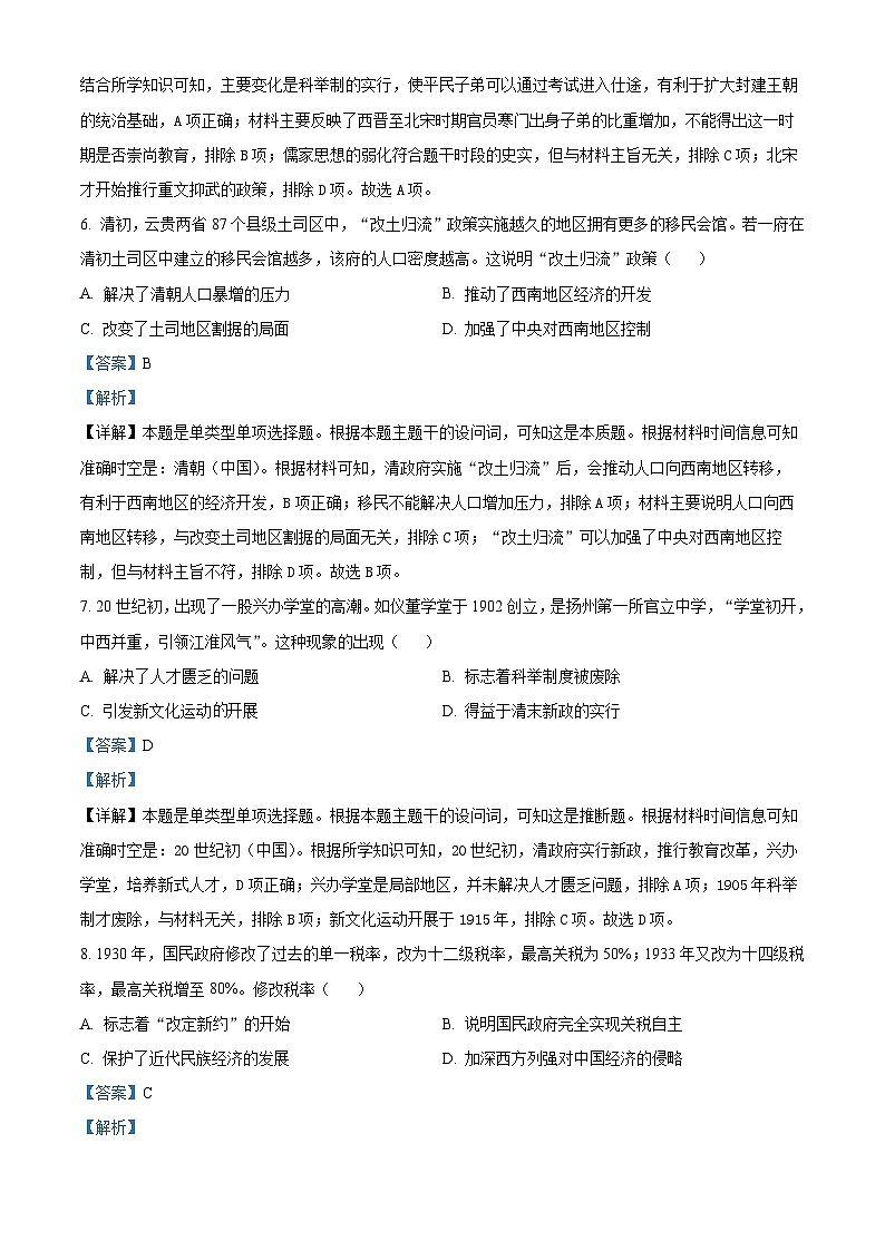 福建省漳州市2023-2024学年高二上学期期末考试历史试题（Word版附解析）03