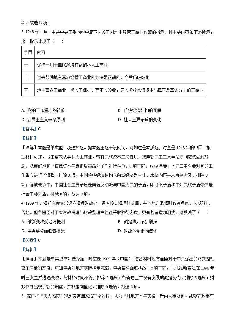 江西省景德镇市2023-2024学年高二上学期期末历史试题（解析版）第2页