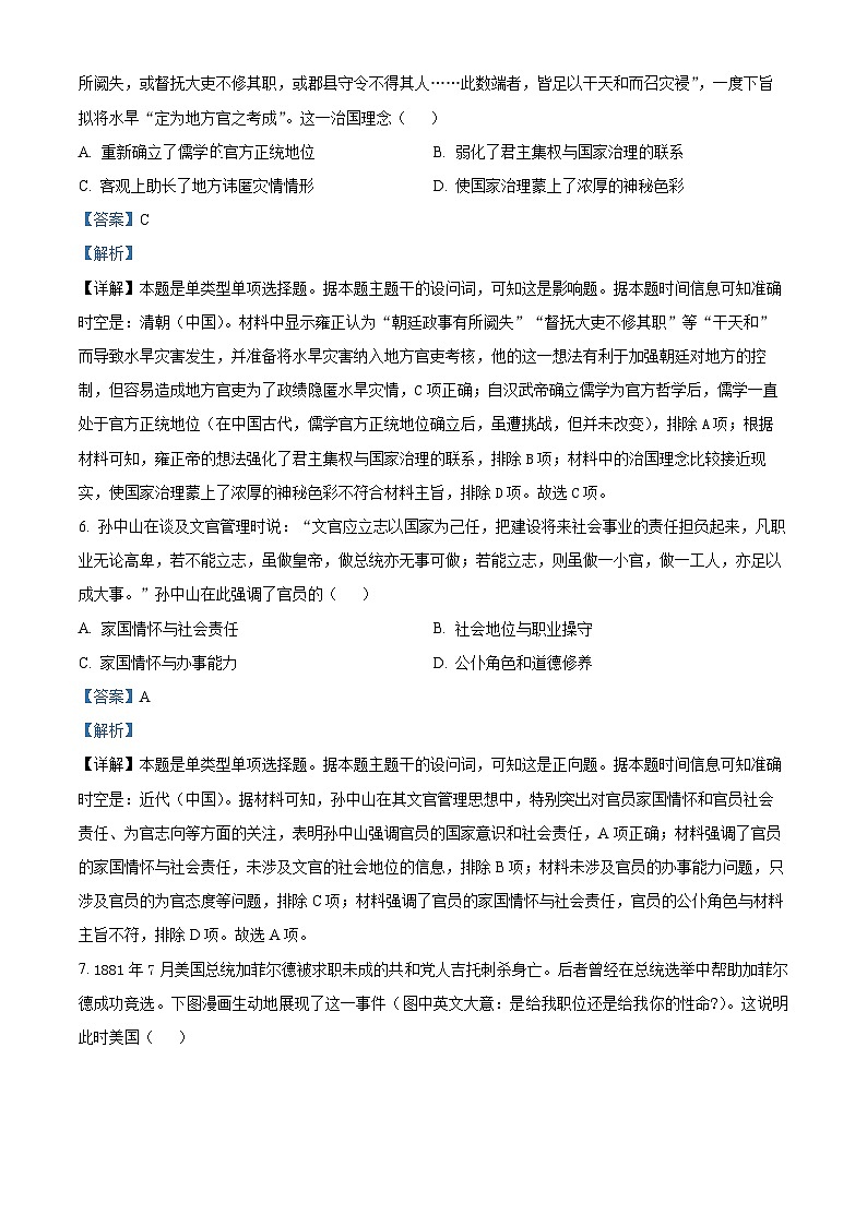 江西省景德镇市2023-2024学年高二上学期期末历史试题（解析版）第3页
