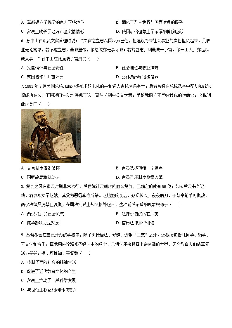 江西省景德镇市2023-2024学年高二上学期期末历史试题（原卷版）第2页