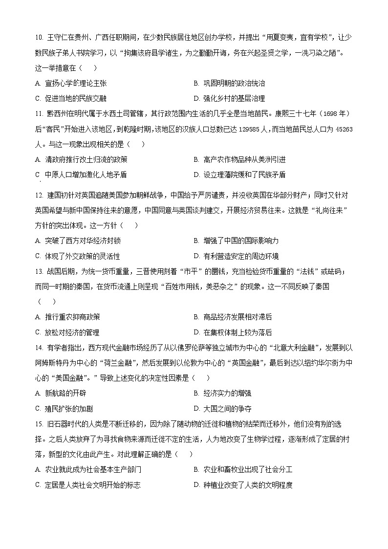 江西省景德镇市2023-2024学年高二上学期期末历史试题（原卷版）第3页
