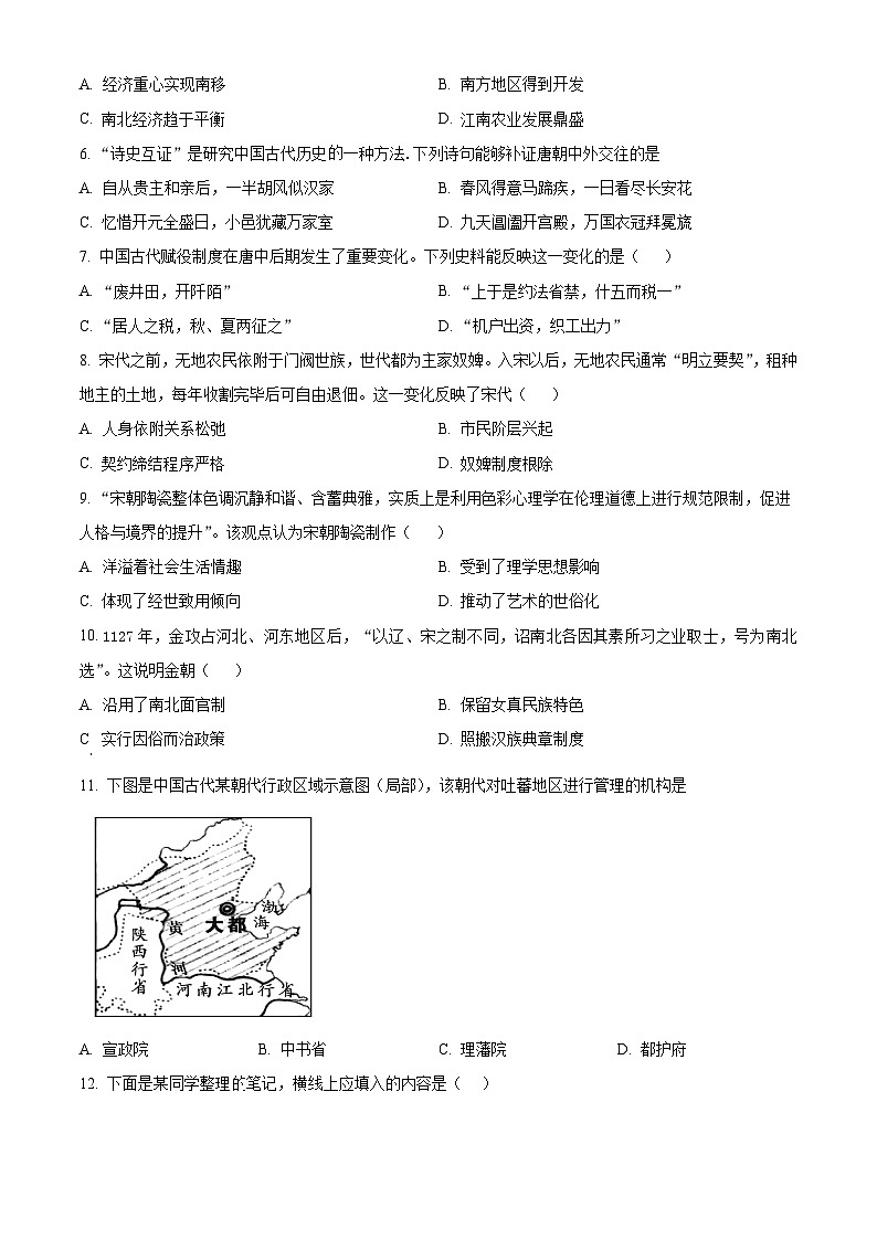 安徽省芜湖市2023-2024学年高一上学期期末考试历史试卷（Word版附解析）02