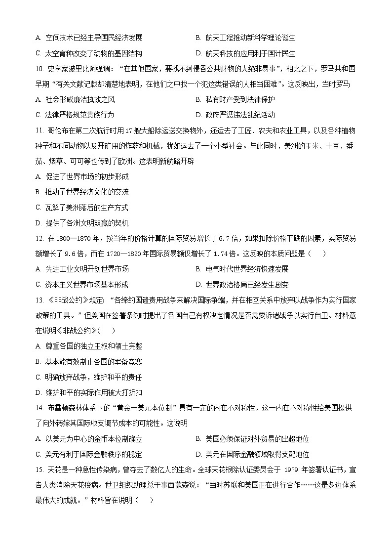 山东省青岛市即墨区2023-2024学年高二上学期期末考试历史试卷（Word版附解析）第3页