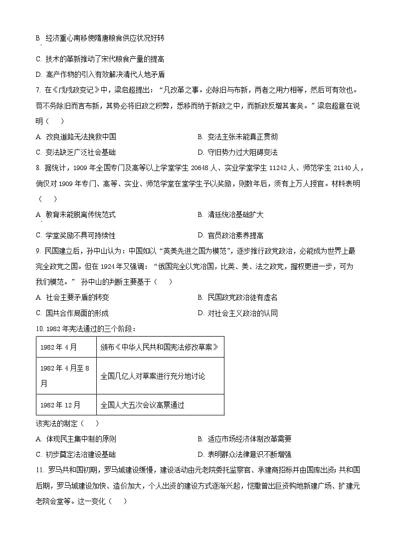 广东省汕头市澄海区2023-2024学年高二上学期期末考试历史试卷（Word版附解析）03