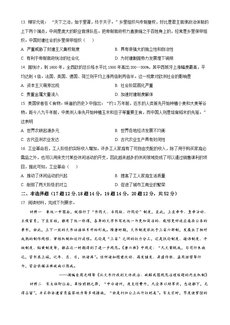 河南省许昌市2023-2024学年高二上学期期末考试历史试卷（Word版附解析）第3页