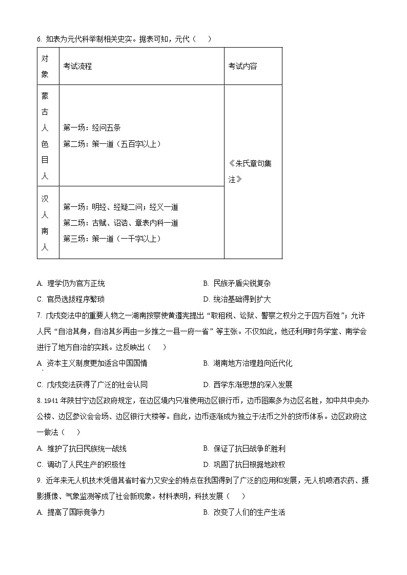 江苏省东台市2023-2024学年高二上学期期末考试历史试卷（Word版附解析）02