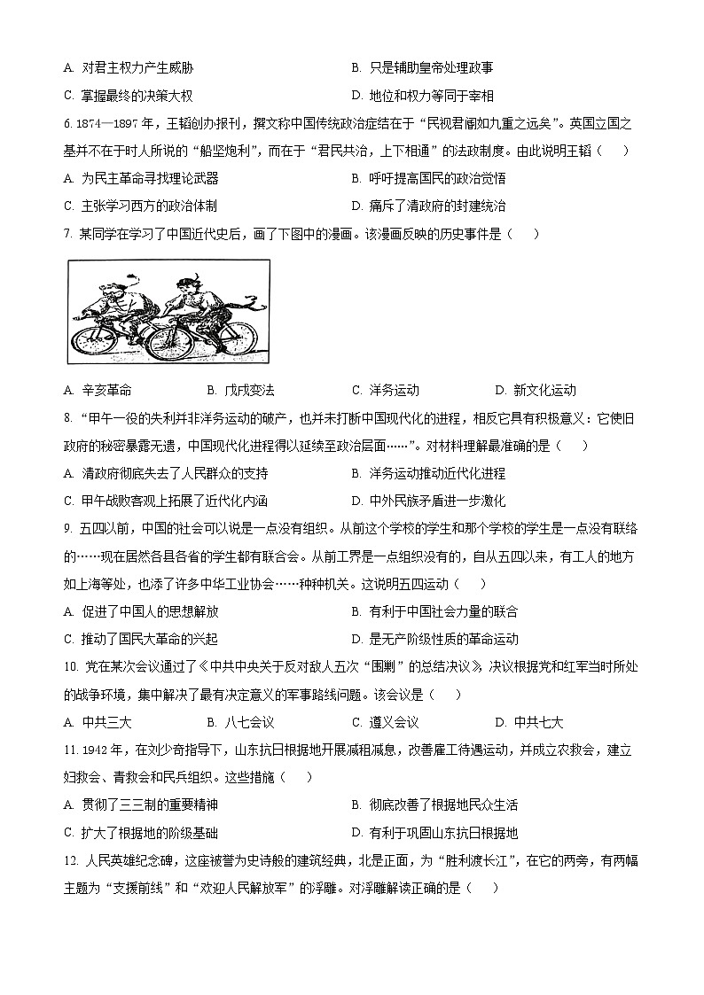 山西省吕梁市2023-2024学年高一上学期期末考试历史试卷（Word版附解析）02