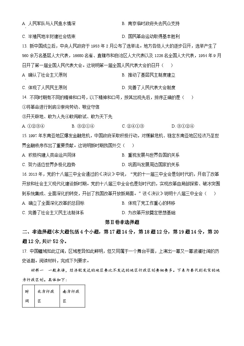 山西省吕梁市2023-2024学年高一上学期期末考试历史试卷（Word版附解析）03