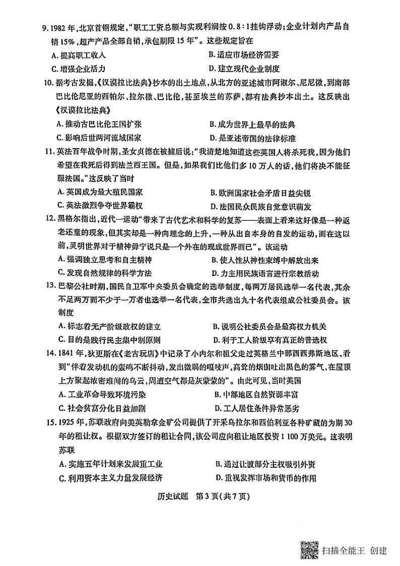 安徽省普通高中高三春季阶段性检测----历史第3页