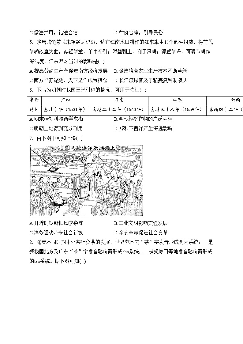 江苏省阜宁中学2023-2024学年高二上学期期末考试历史试卷(含答案)02