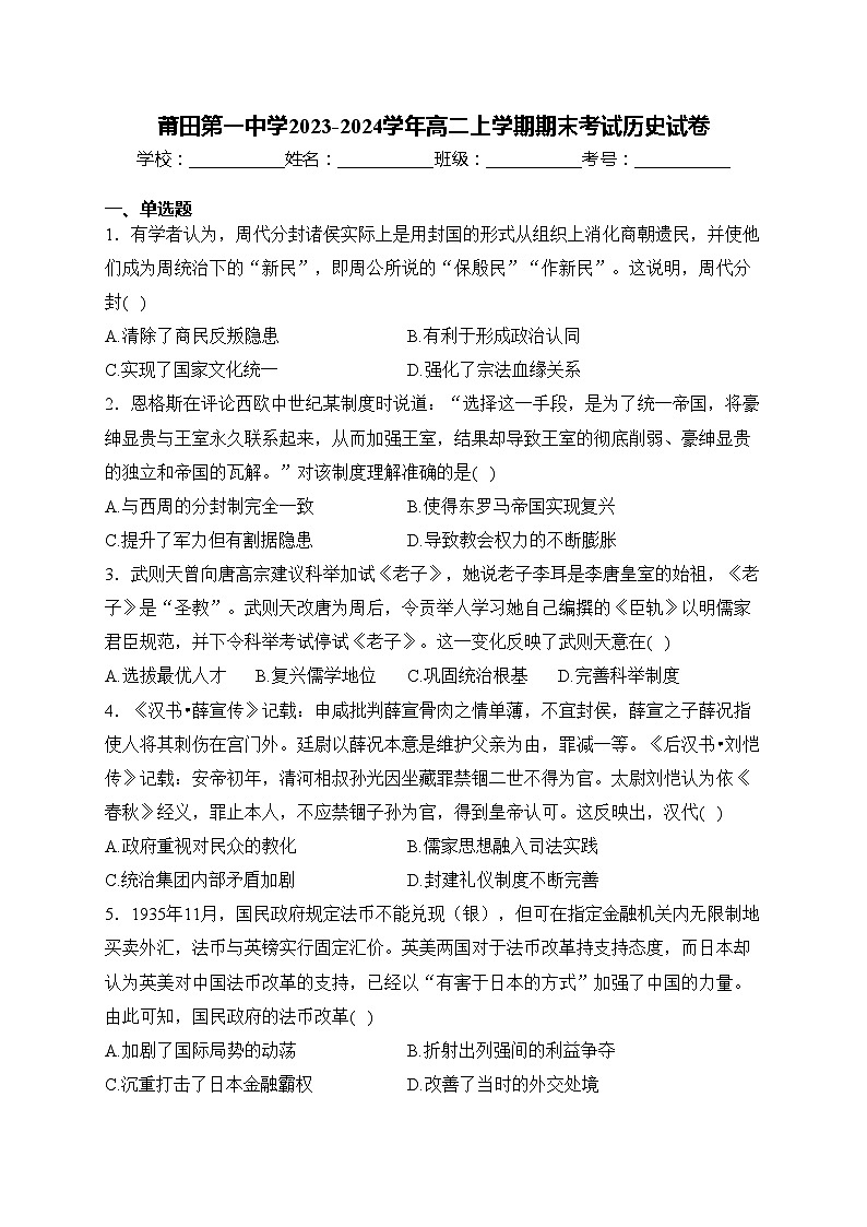 莆田第一中学2023-2024学年高二上学期期末考试历史试卷(含答案)第1页