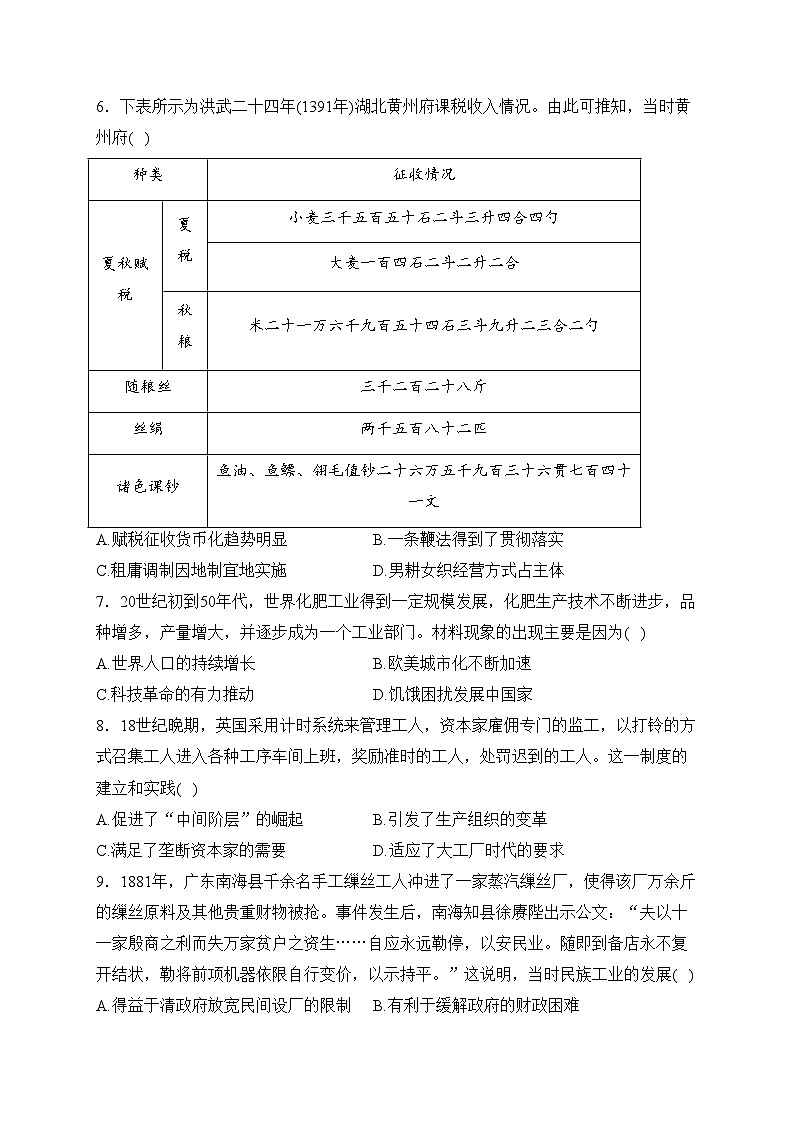 莆田第一中学2023-2024学年高二上学期期末考试历史试卷(含答案)第2页