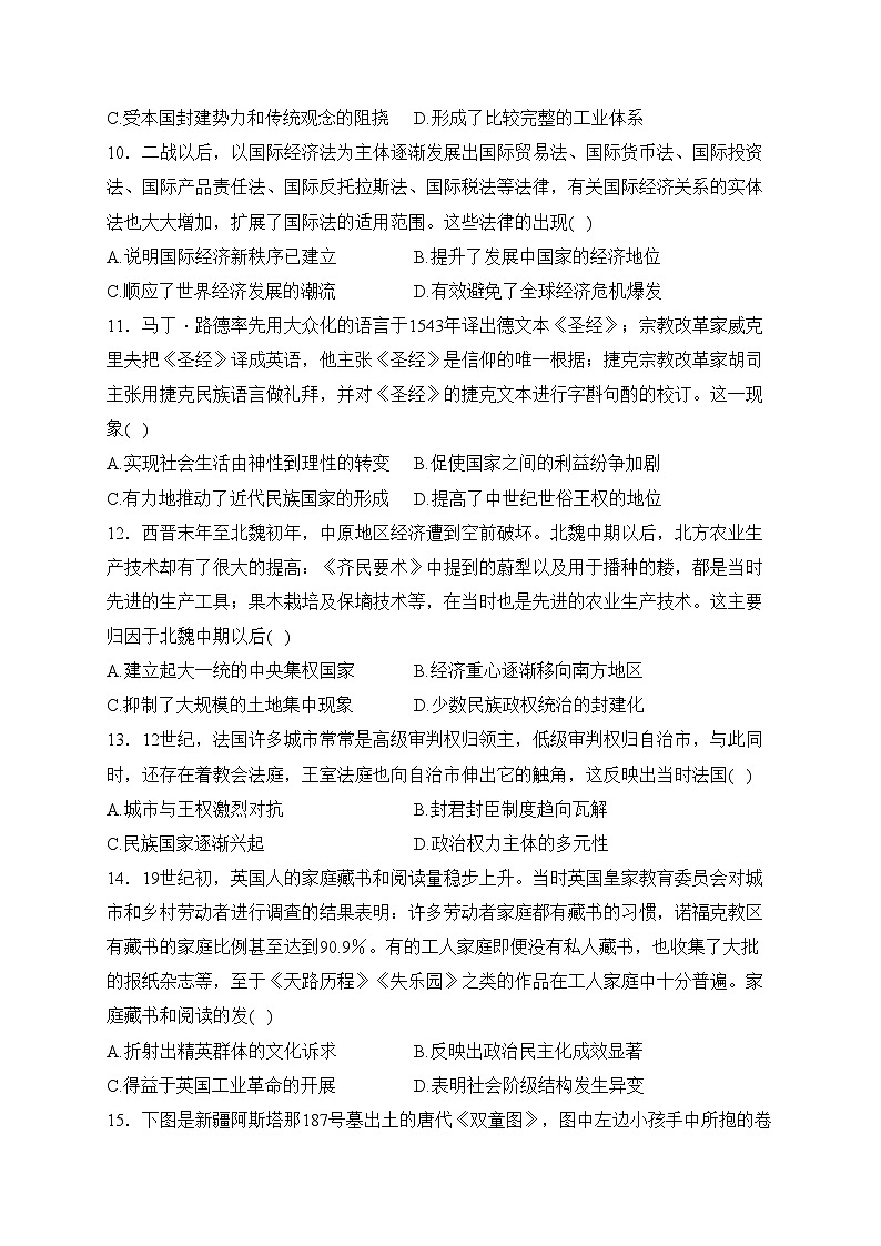 莆田第一中学2023-2024学年高二上学期期末考试历史试卷(含答案)第3页