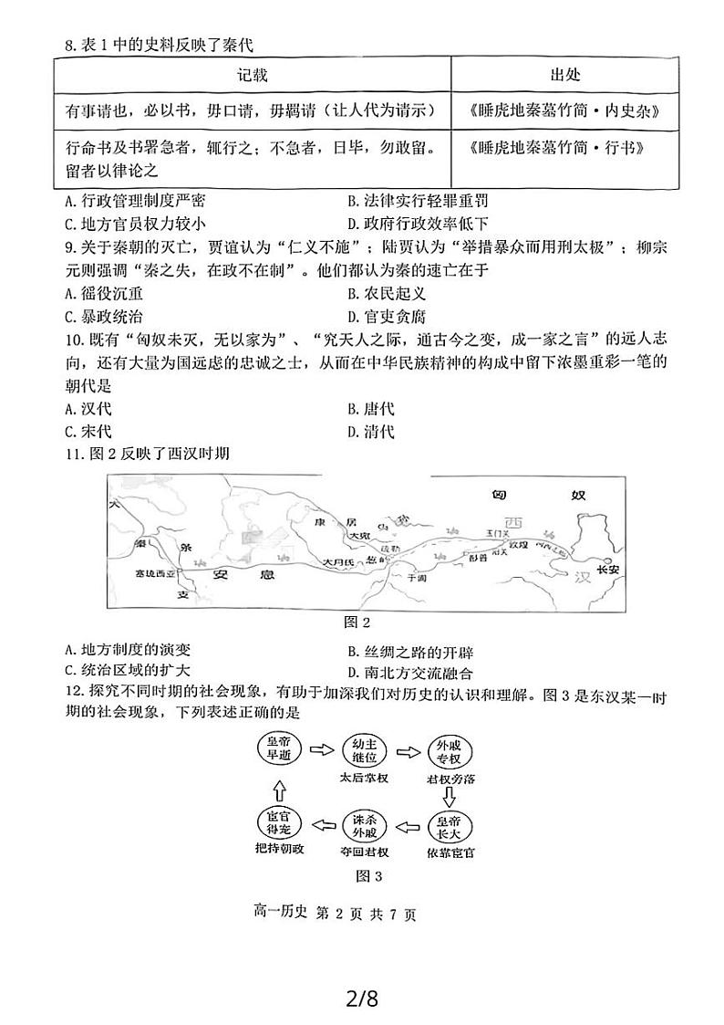 黑龙江省哈尔滨市第三中学校2022-2023学年高一上学期期末考试历史试卷02