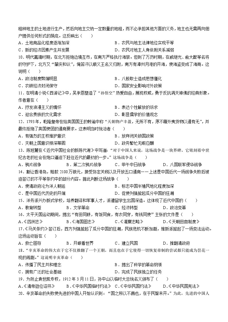 陕西省西安市周至县第六中学2023-2024学年高一上学期期末考试历史试题02