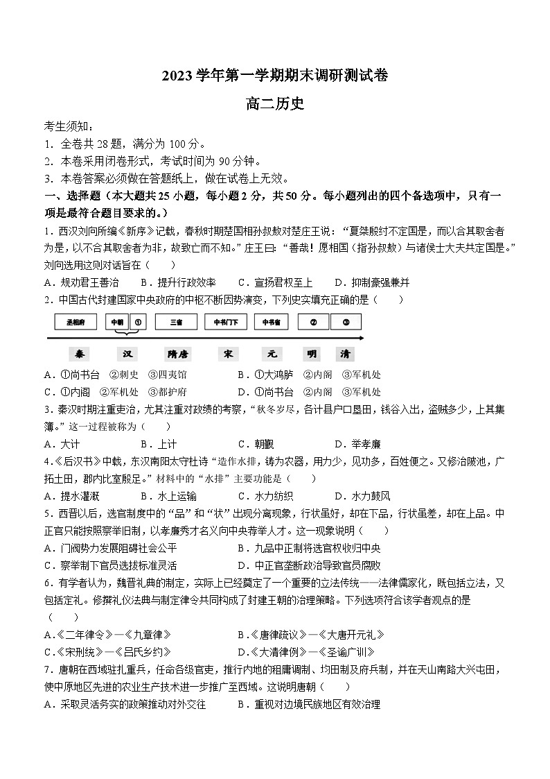 浙江省湖州市2023-2024学年高二上学期期末调研测试历史试题第1页